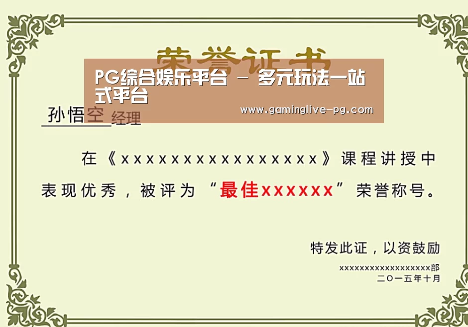 PG下载荣誉证书二(图1)