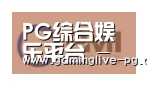 PG下载合作伙伴一