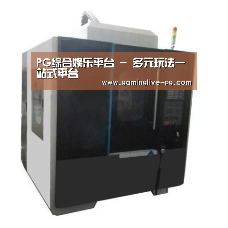 PG下载产品名称七