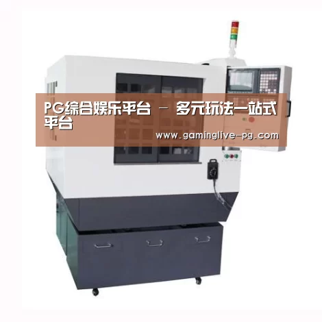PG下载产品名称一