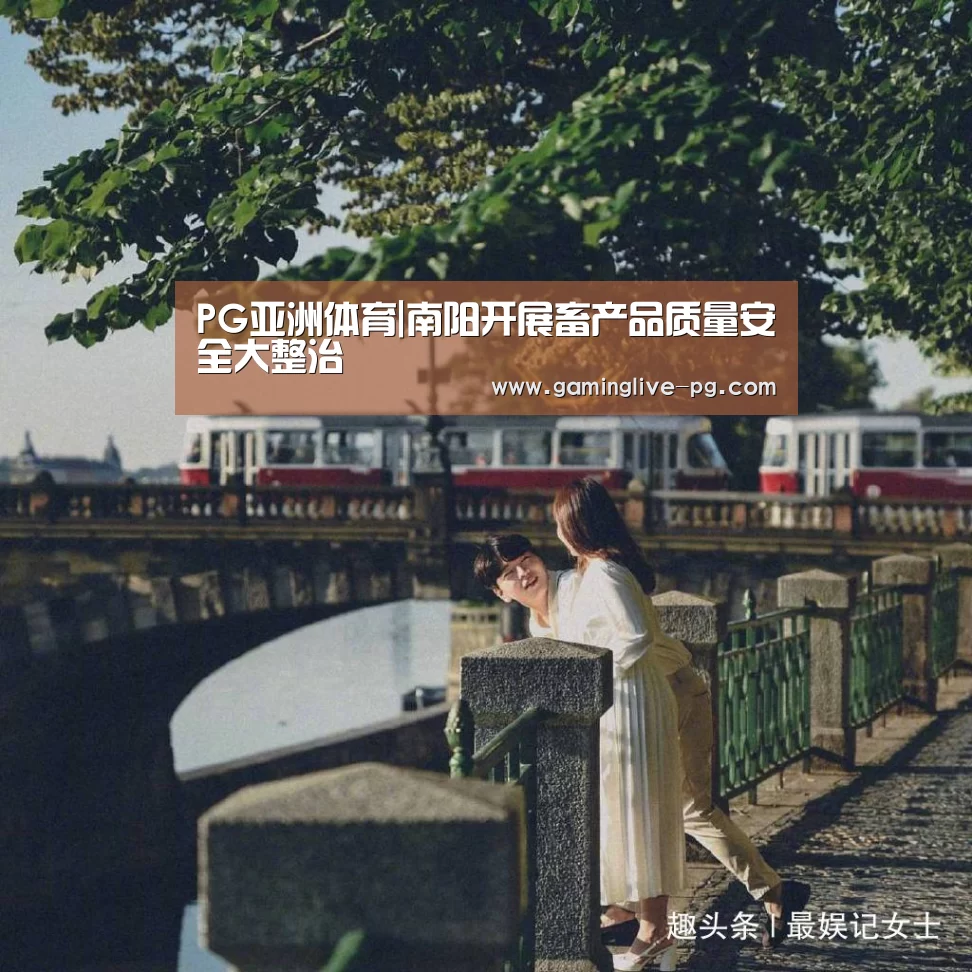 PG平台