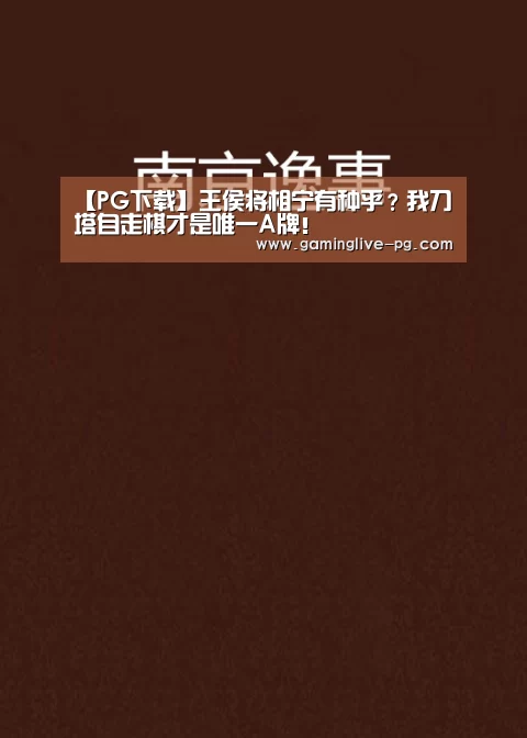 PG下载