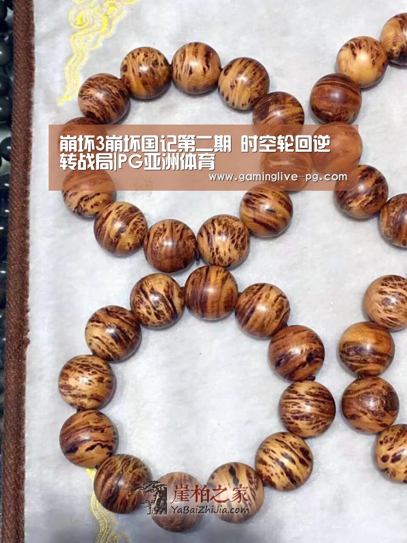 崩坏3崩坏国记第二期 时空轮回逆转战局|PG亚洲体育(图1) PG视讯
