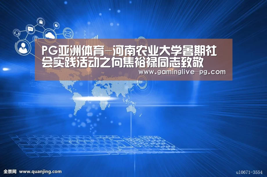 PG视讯